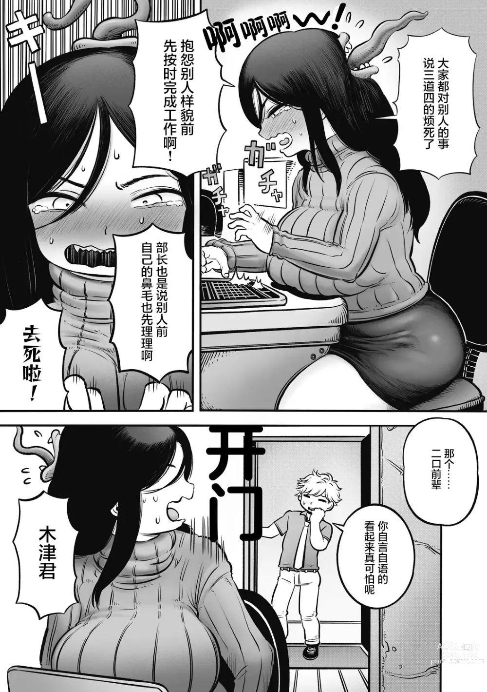 Page 6 of manga Futakuchi Onna no Niguchi-san
