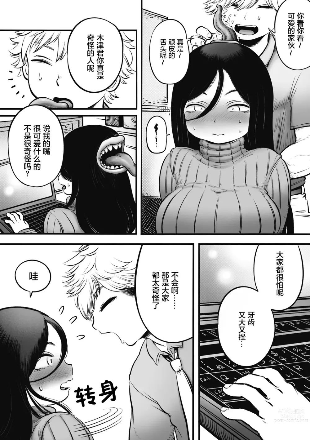 Page 8 of manga Futakuchi Onna no Niguchi-san