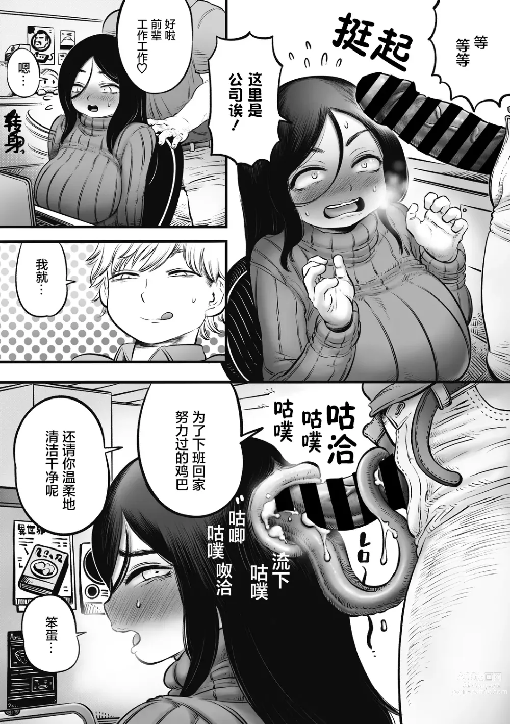 Page 10 of manga Futakuchi Onna no Niguchi-san