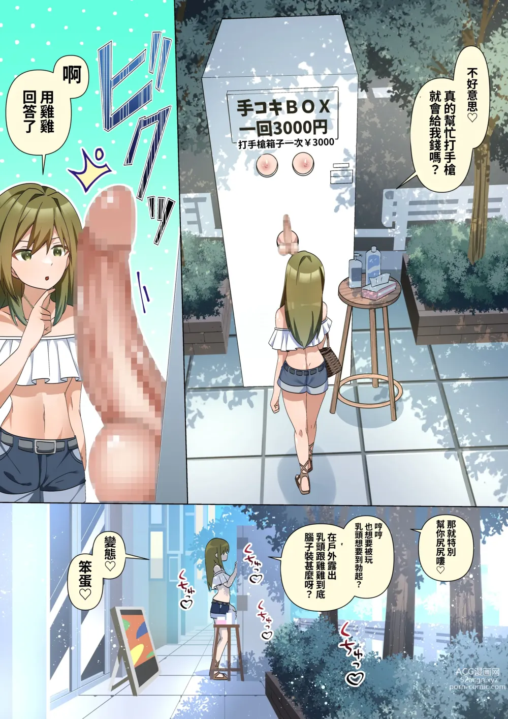 Page 7 of doujinshi Amakara Te-koki Omunibasu