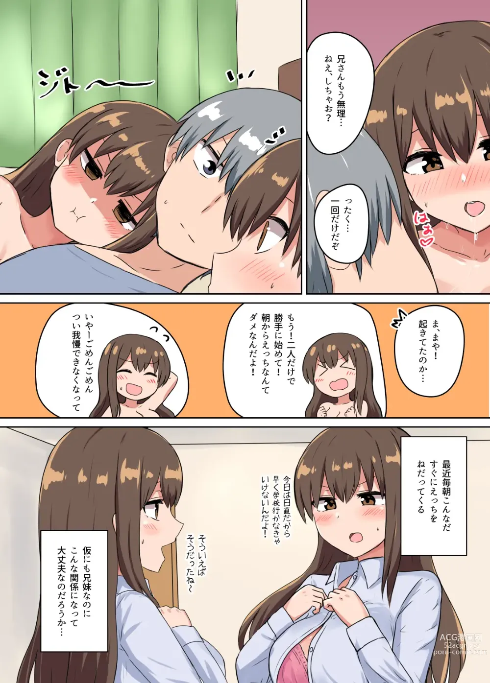 Page 6 of doujinshi Futago no Imouto-tachi ni  Aisareru Hanashi