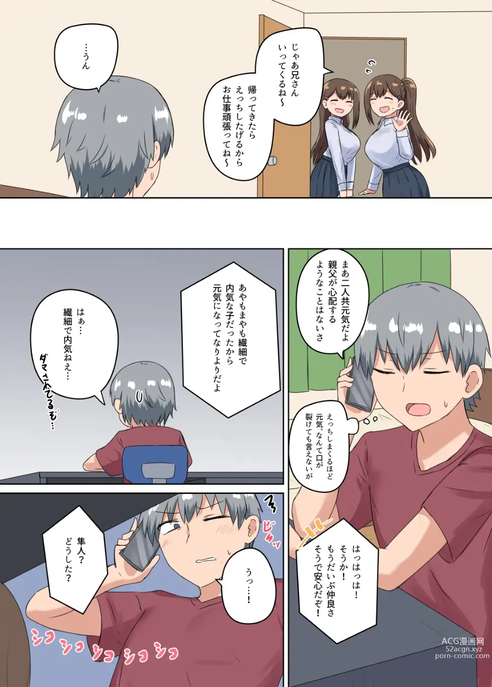 Page 7 of doujinshi Futago no Imouto-tachi ni  Aisareru Hanashi