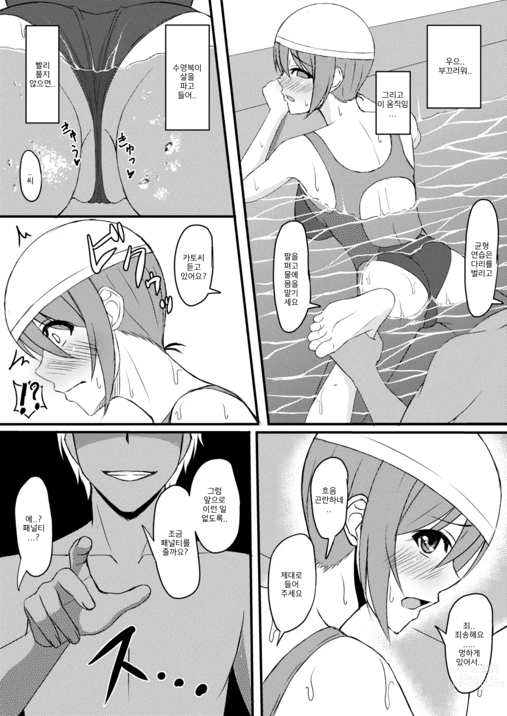 Page 12 of doujinshi INSTRUCTOR 人妻編