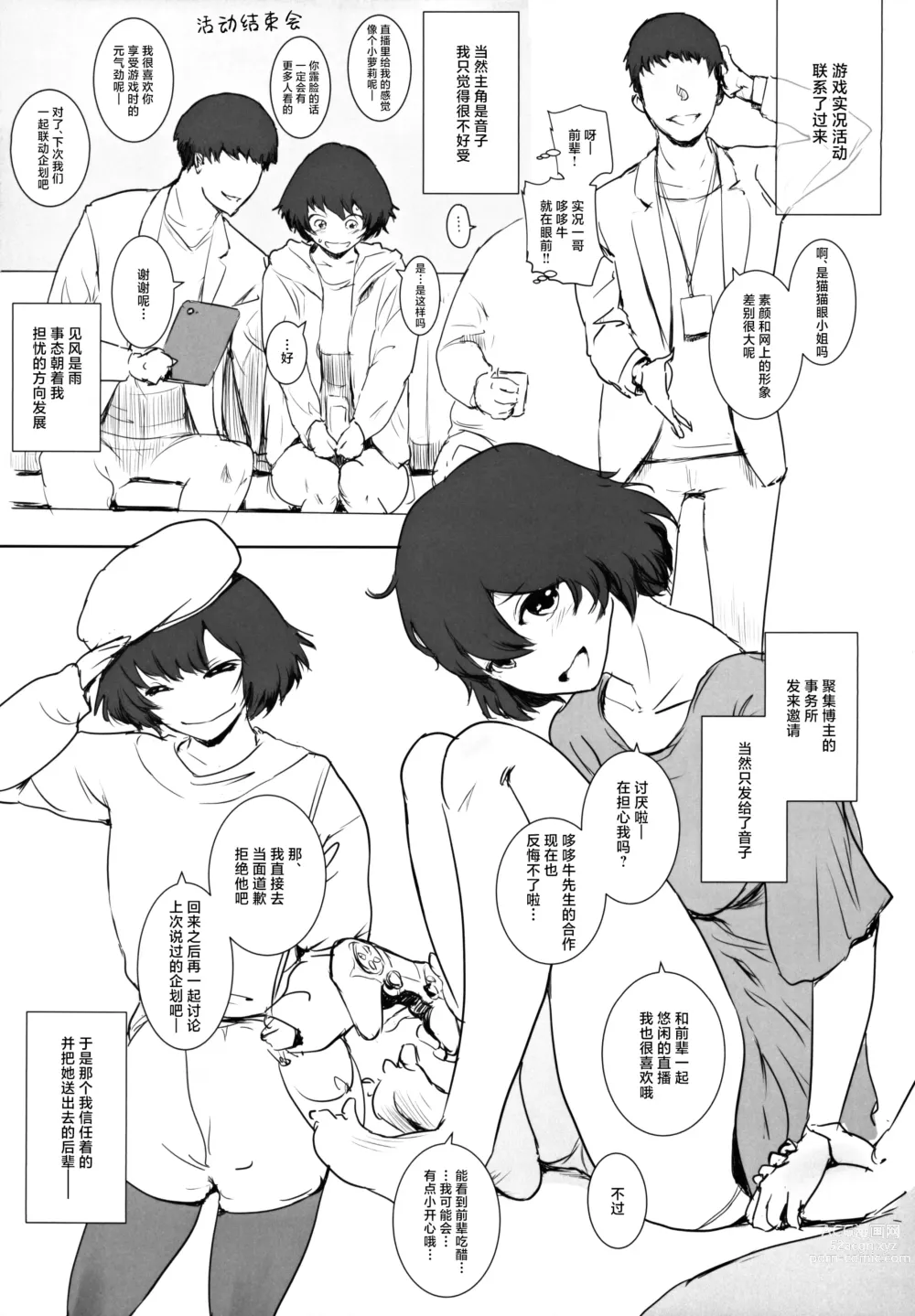 Page 6 of doujinshi Fuyu Nabe ~NTR-kei Konetashuu~