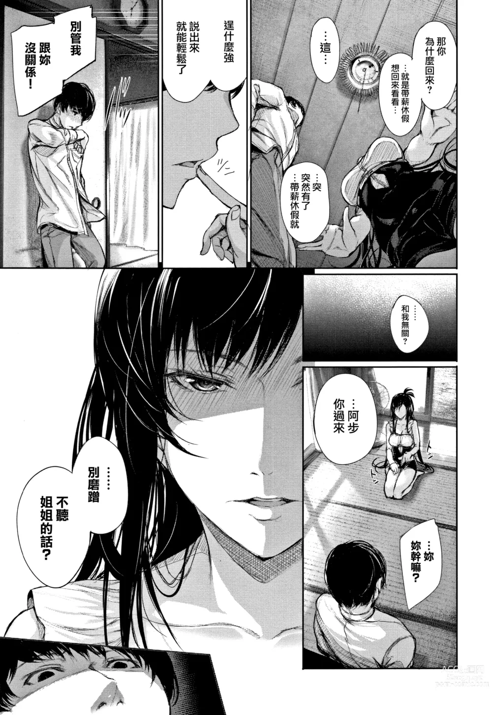 Page 182 of manga 君想ふ恋