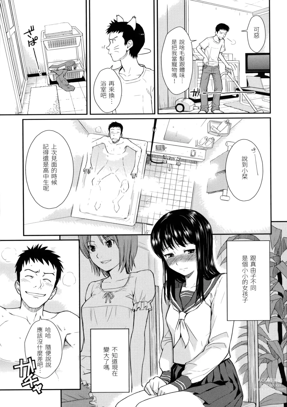 Page 116 of manga 破‧廉恥 (decensored)