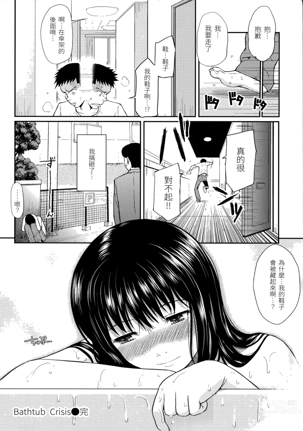 Page 131 of manga 破‧廉恥 (decensored)