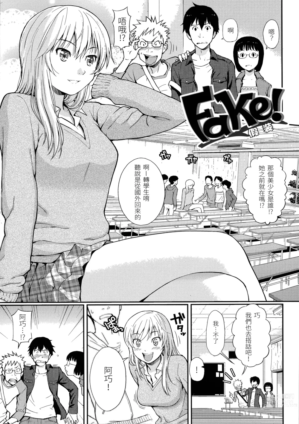 Page 132 of manga 破‧廉恥 (decensored)