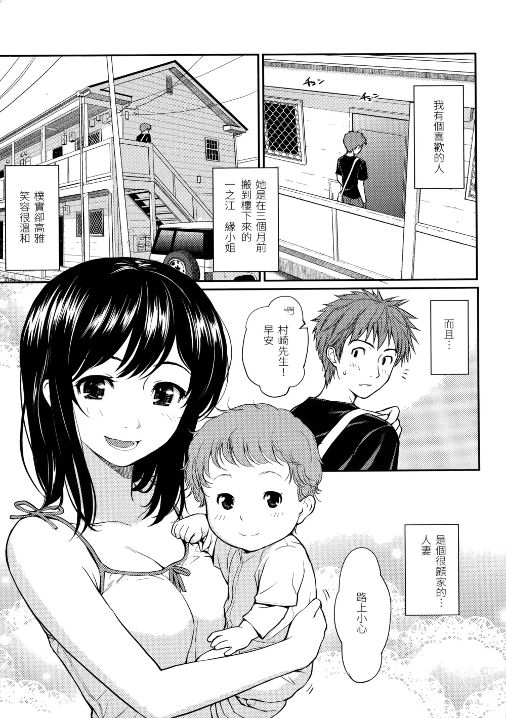 Page 182 of manga 破‧廉恥 (decensored)