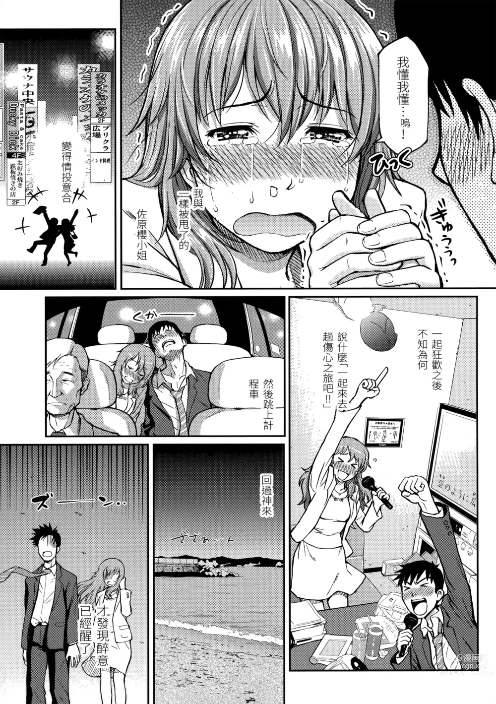 Page 202 of manga 破‧廉恥 (decensored)