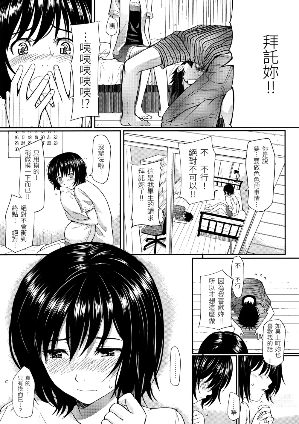Page 24 of manga 破‧廉恥 (decensored)