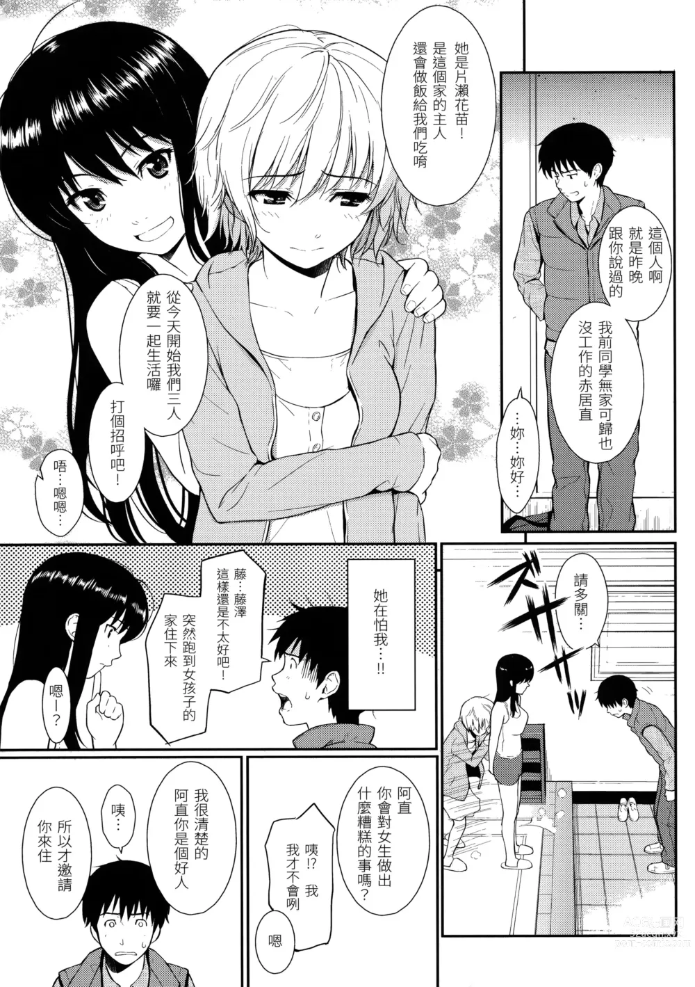 Page 38 of manga 破‧廉恥 (decensored)