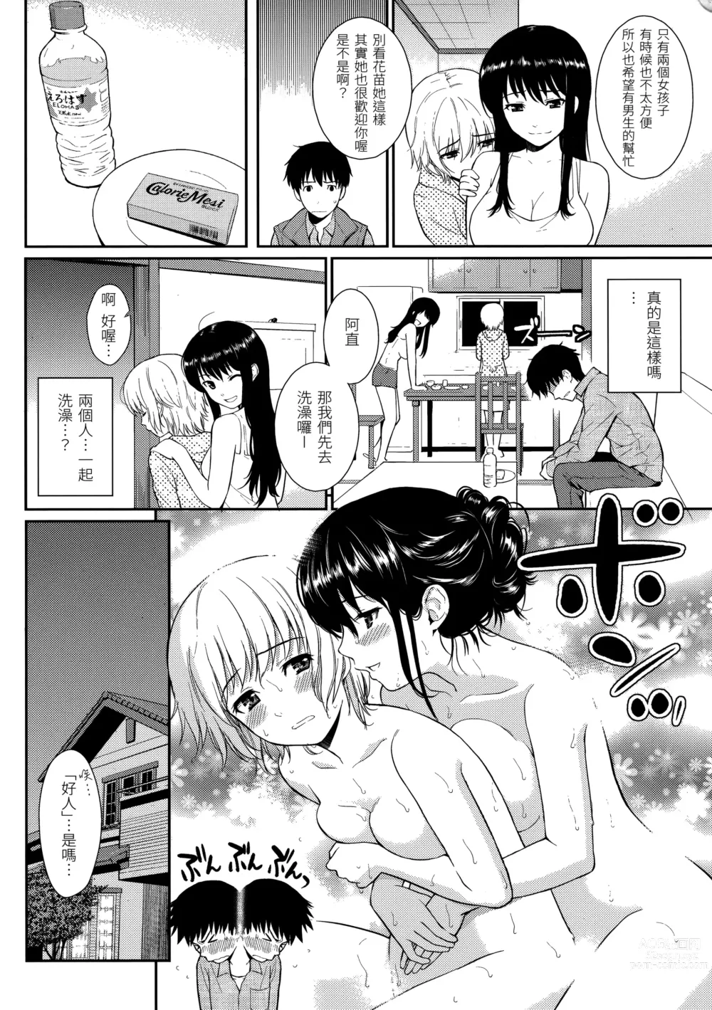 Page 39 of manga 破‧廉恥 (decensored)