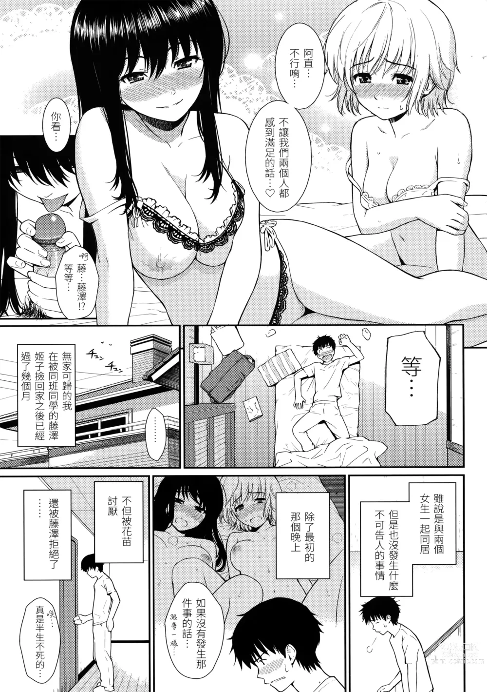 Page 52 of manga 破‧廉恥 (decensored)