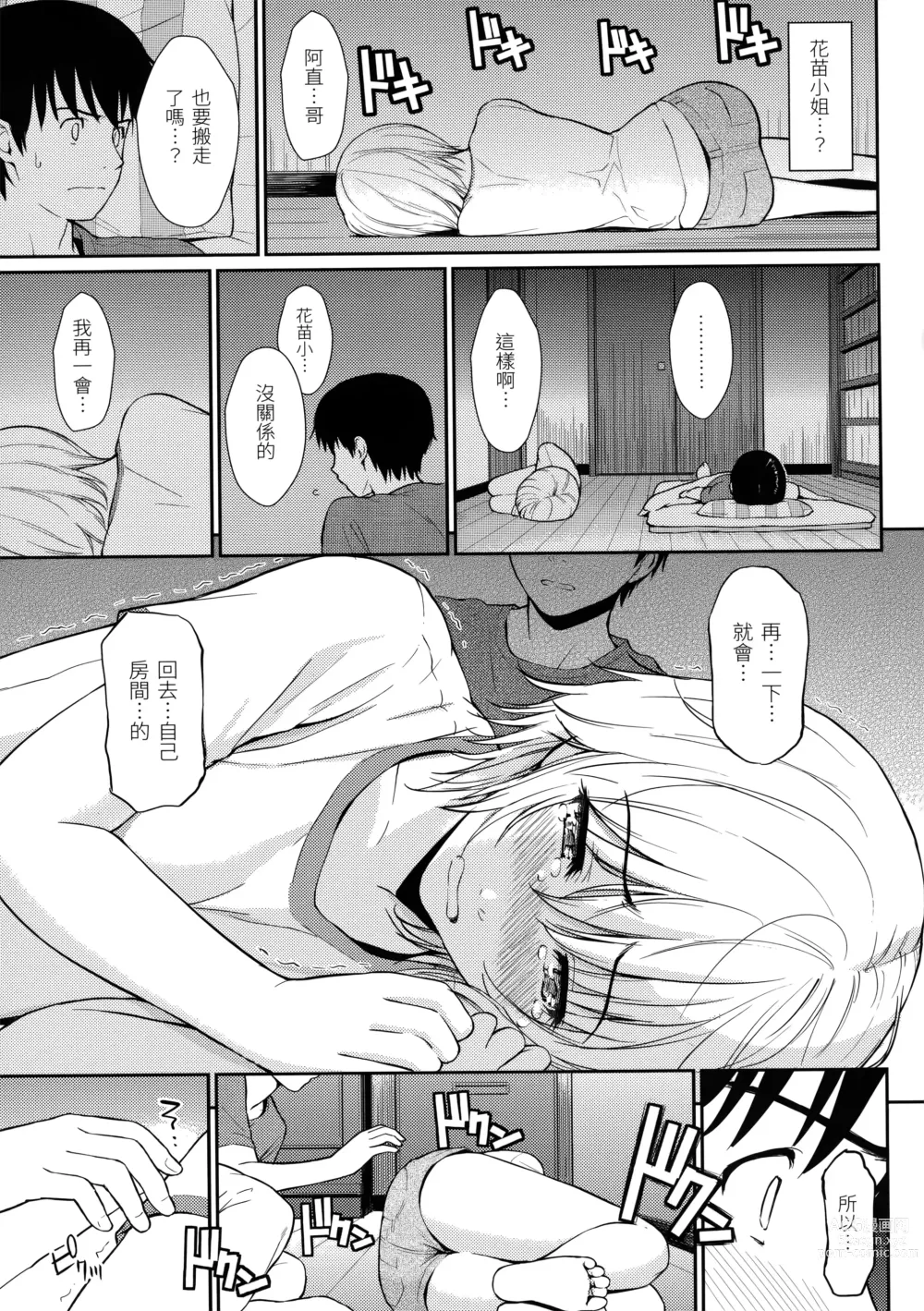 Page 58 of manga 破‧廉恥 (decensored)