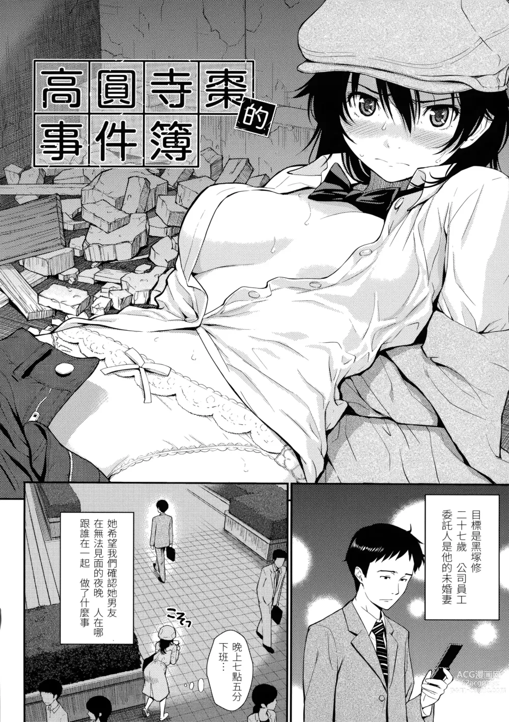 Page 69 of manga 破‧廉恥 (decensored)