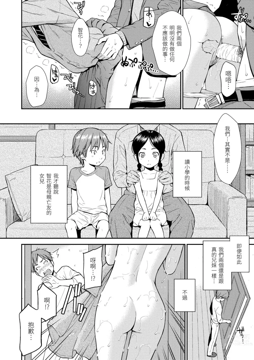 Page 111 of manga 戀愛樣本 (decensored)