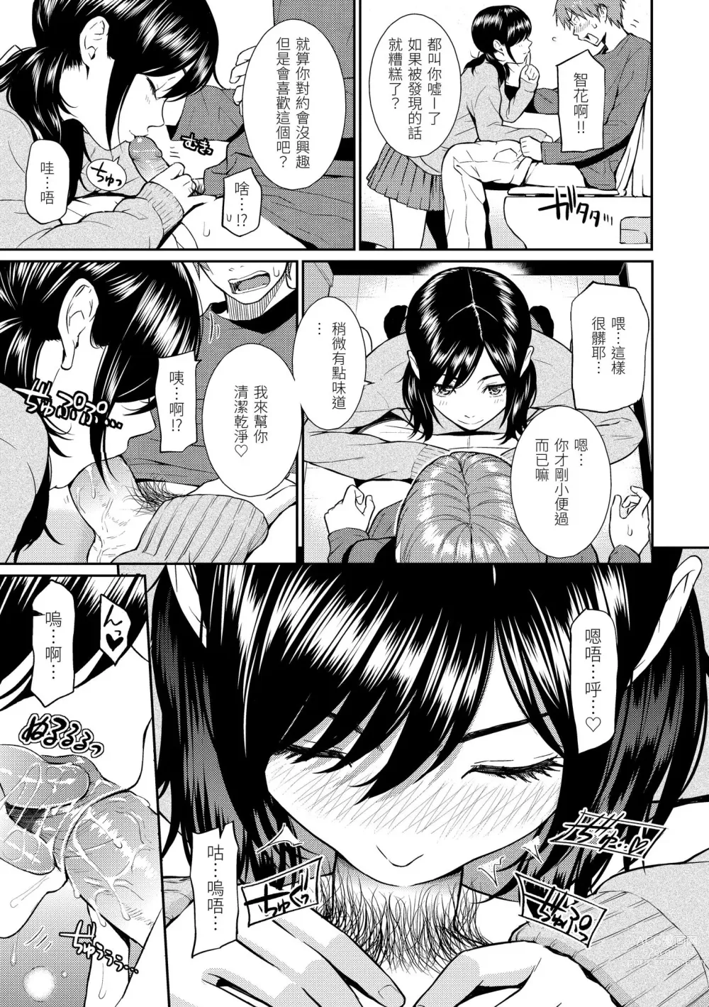 Page 116 of manga 戀愛樣本 (decensored)