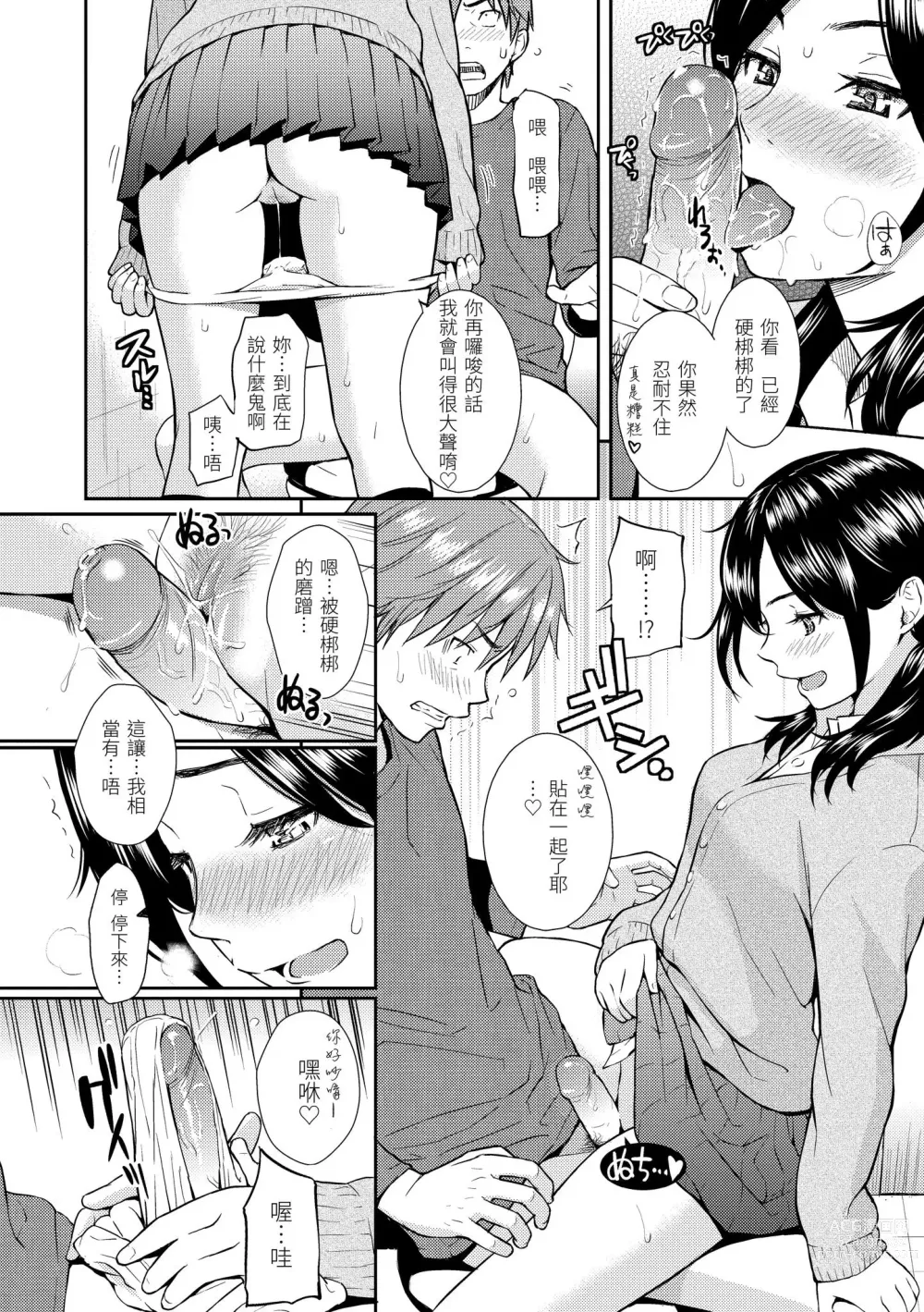 Page 117 of manga 戀愛樣本 (decensored)