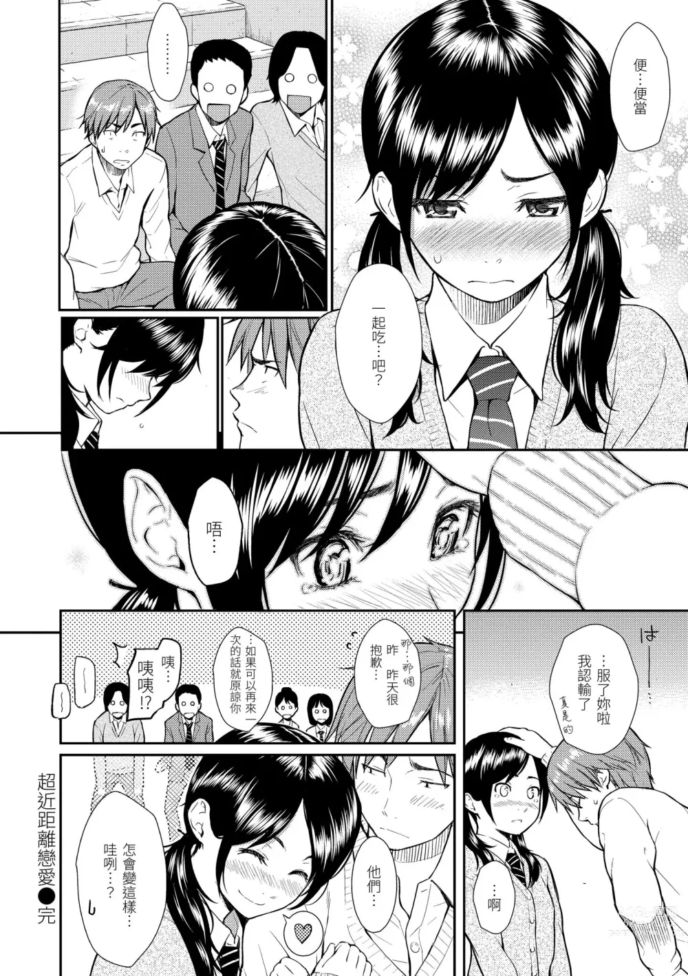 Page 127 of manga 戀愛樣本 (decensored)