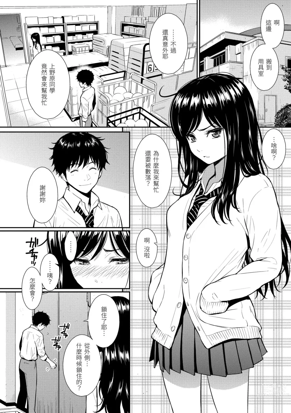 Page 14 of manga 戀愛樣本 (decensored)