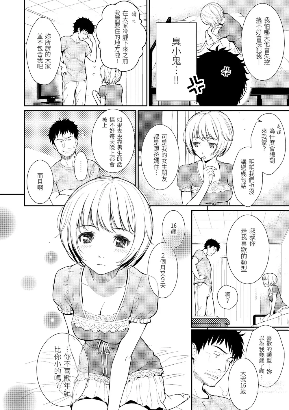 Page 151 of manga 戀愛樣本 (decensored)