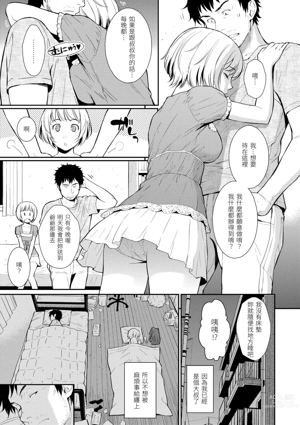 Page 152 of manga 戀愛樣本 (decensored)