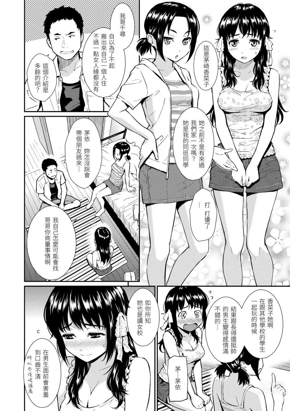 Page 169 of manga 戀愛樣本 (decensored)