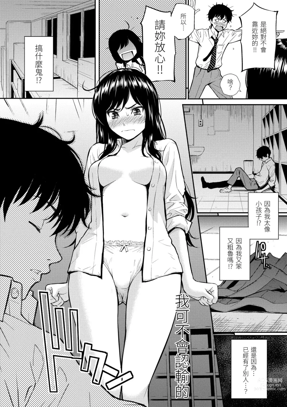 Page 18 of manga 戀愛樣本 (decensored)