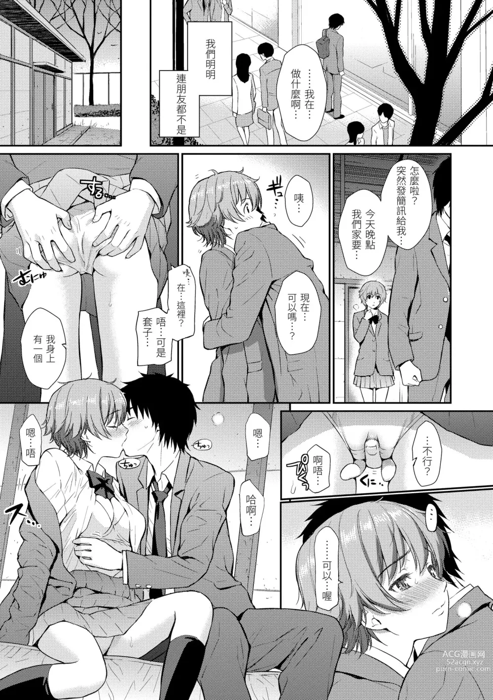 Page 192 of manga 戀愛樣本 (decensored)