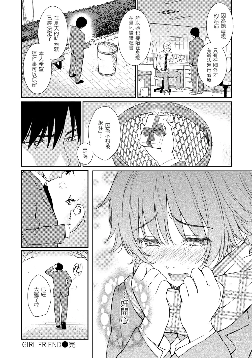 Page 201 of manga 戀愛樣本 (decensored)