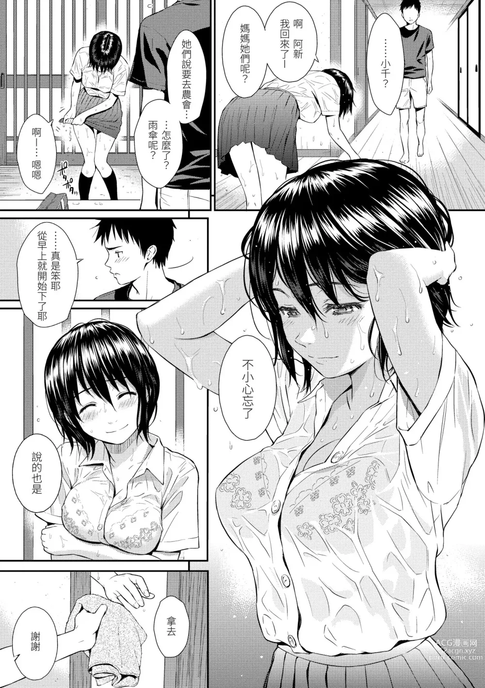 Page 36 of manga 戀愛樣本 (decensored)