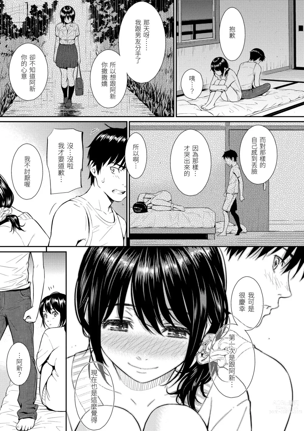 Page 56 of manga 戀愛樣本 (decensored)