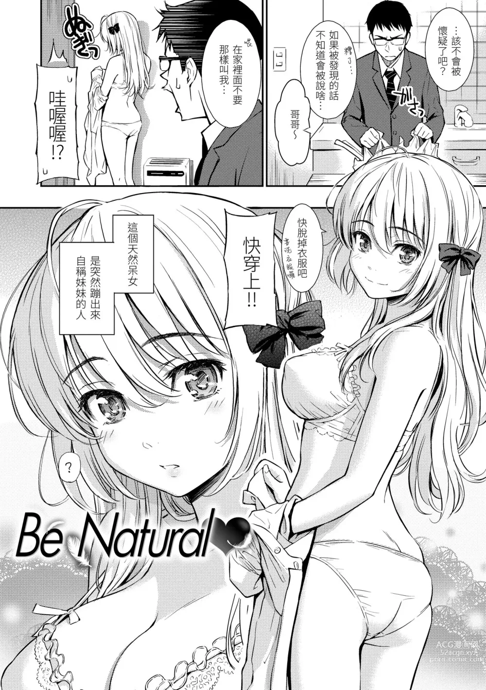 Page 59 of manga 戀愛樣本 (decensored)