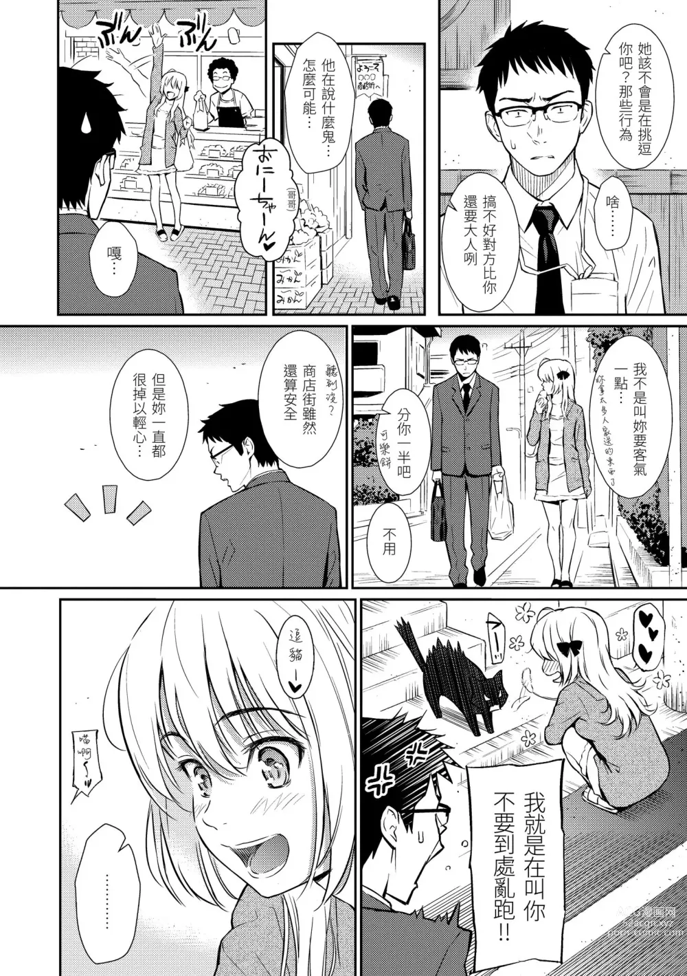 Page 63 of manga 戀愛樣本 (decensored)