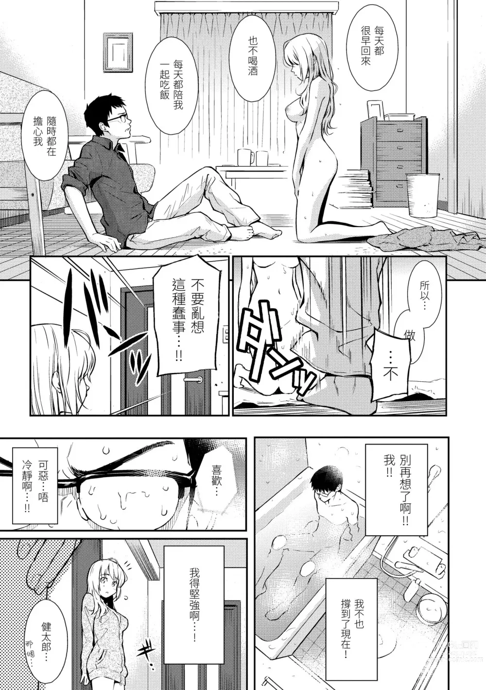 Page 66 of manga 戀愛樣本 (decensored)