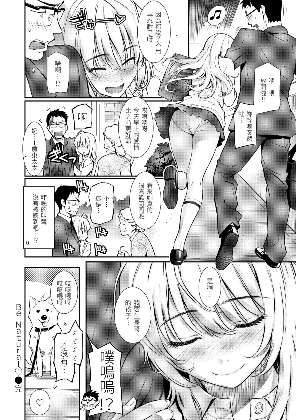 Page 81 of manga 戀愛樣本 (decensored)