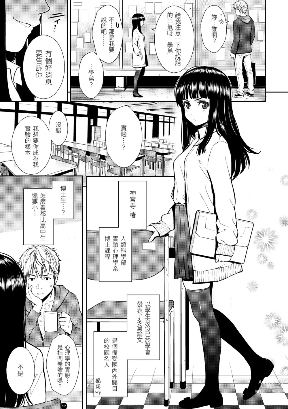 Page 84 of manga 戀愛樣本 (decensored)