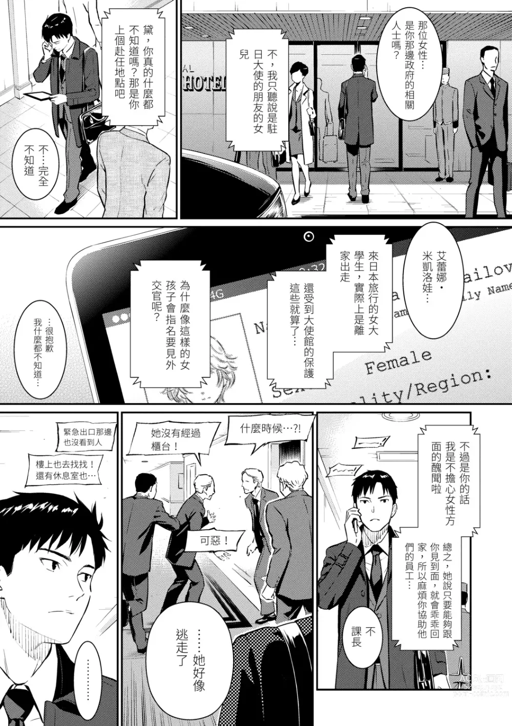 Page 11 of manga 求愛異鄉人 (decensored)