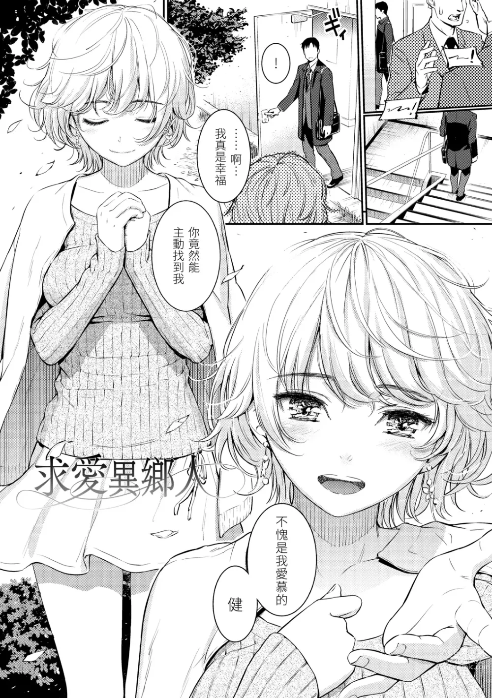 Page 12 of manga 求愛異鄉人 (decensored)