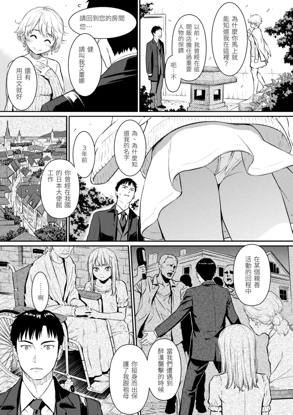 Page 13 of manga 求愛異鄉人 (decensored)