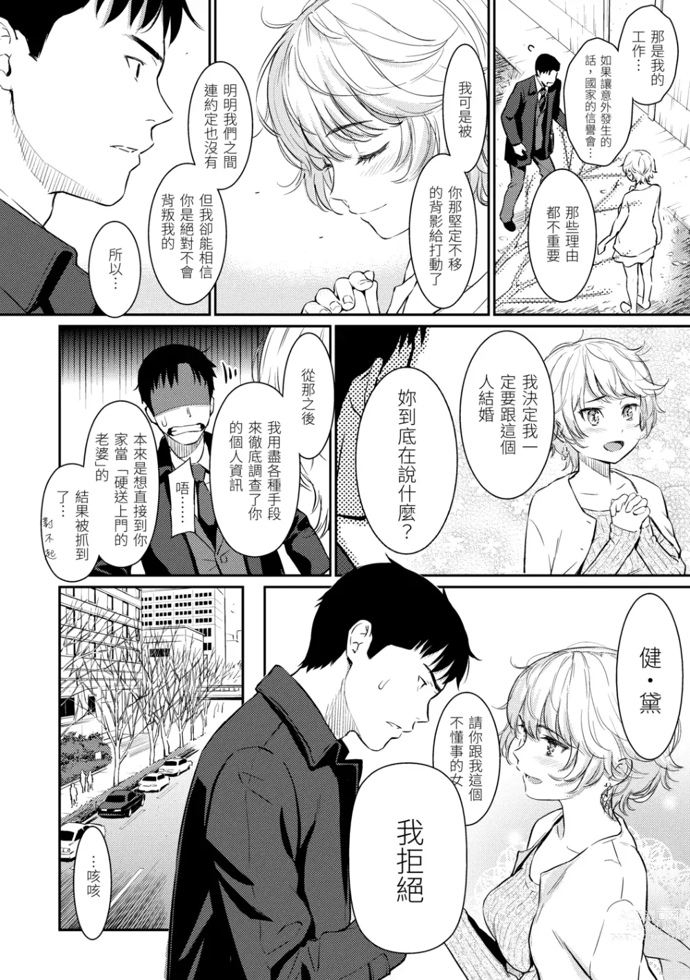 Page 14 of manga 求愛異鄉人 (decensored)
