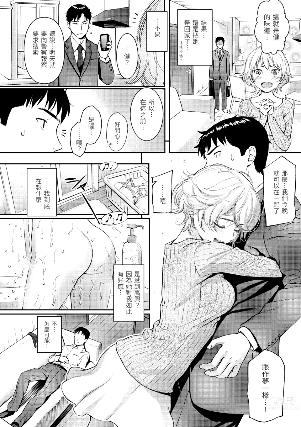 Page 18 of manga 求愛異鄉人 (decensored)