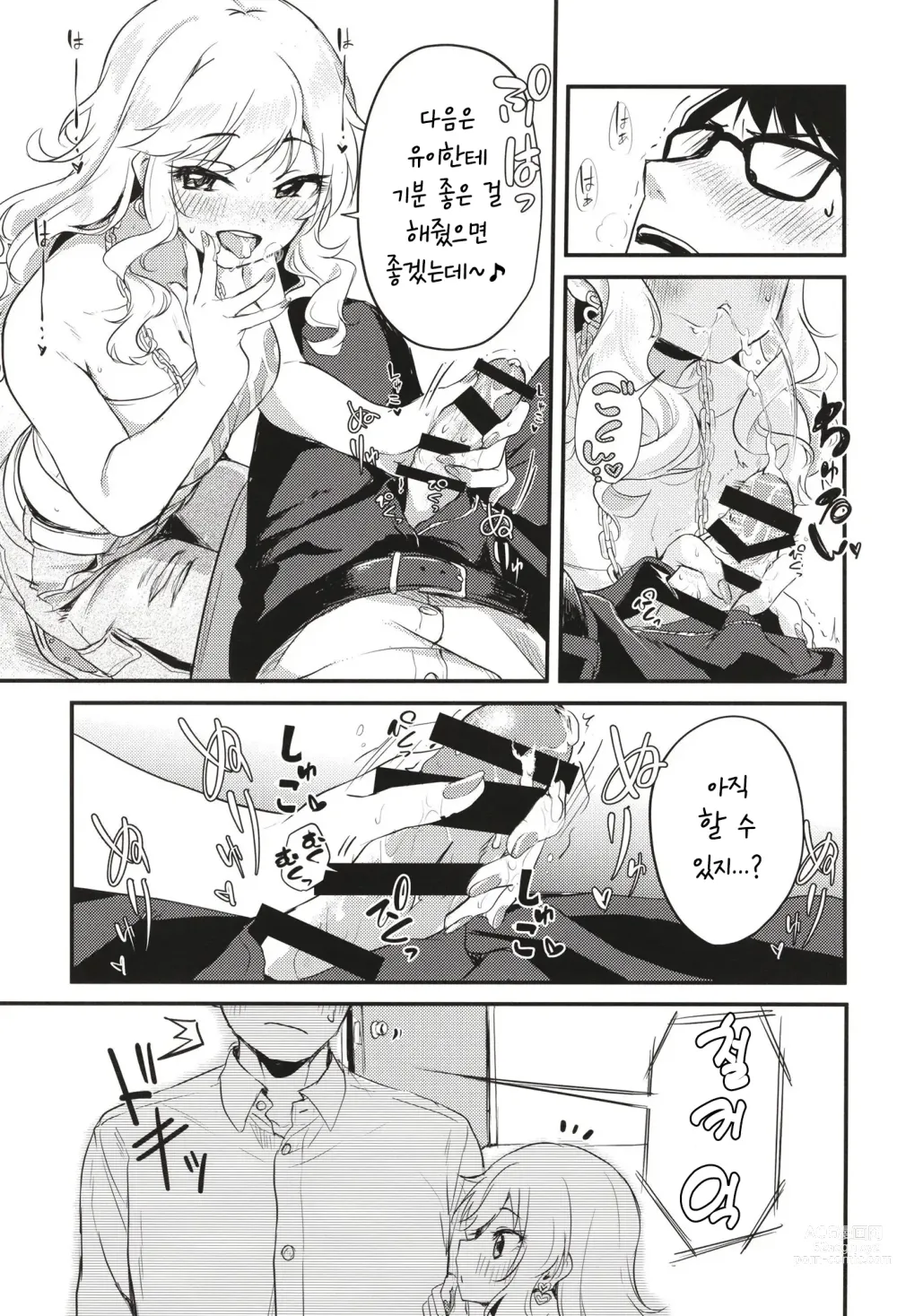 Page 12 of doujinshi 아이돌도 섹스하고 싶어! ~오오츠키 유이의 경우~