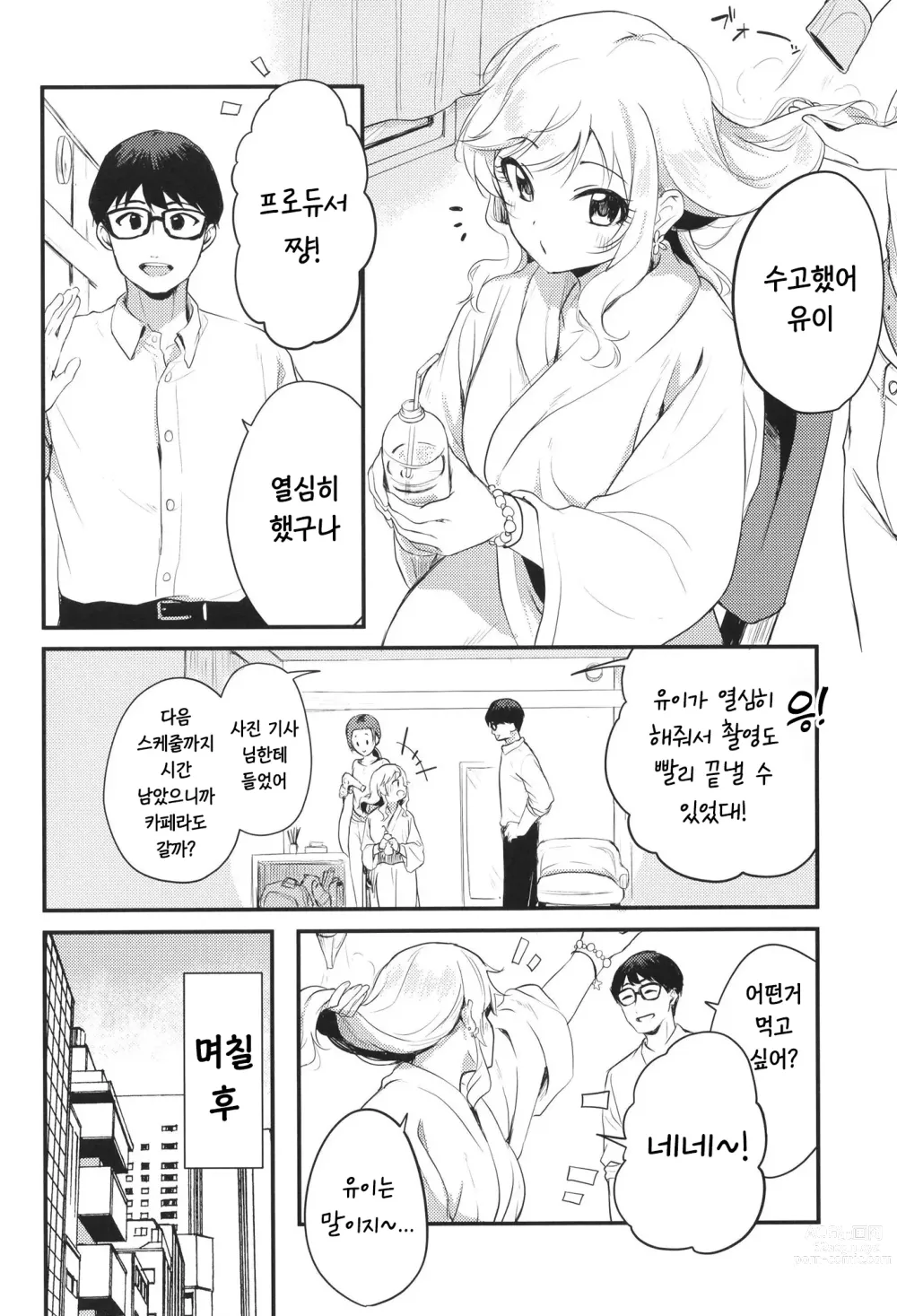 Page 3 of doujinshi 아이돌도 섹스하고 싶어! ~오오츠키 유이의 경우~