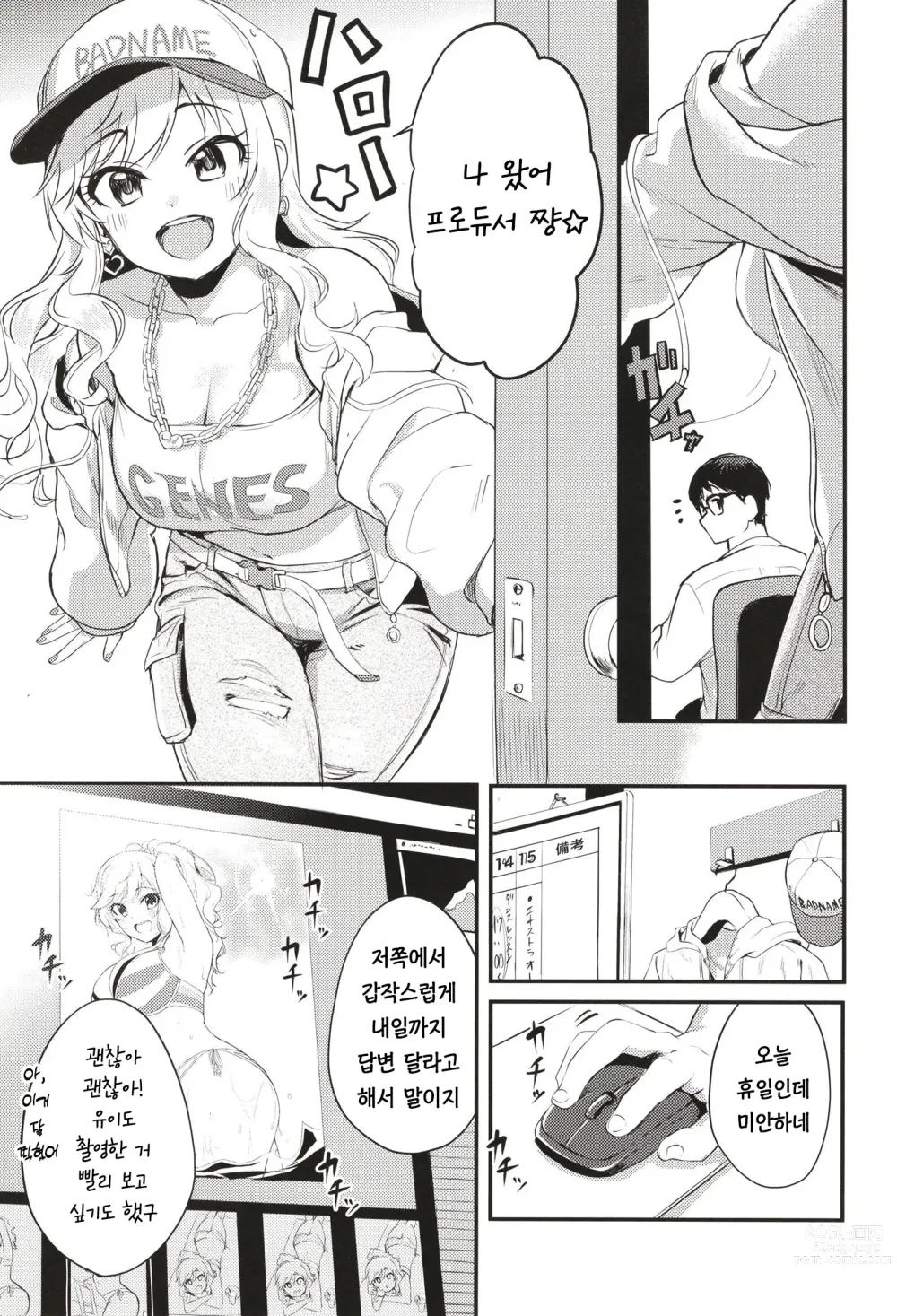 Page 4 of doujinshi 아이돌도 섹스하고 싶어! ~오오츠키 유이의 경우~