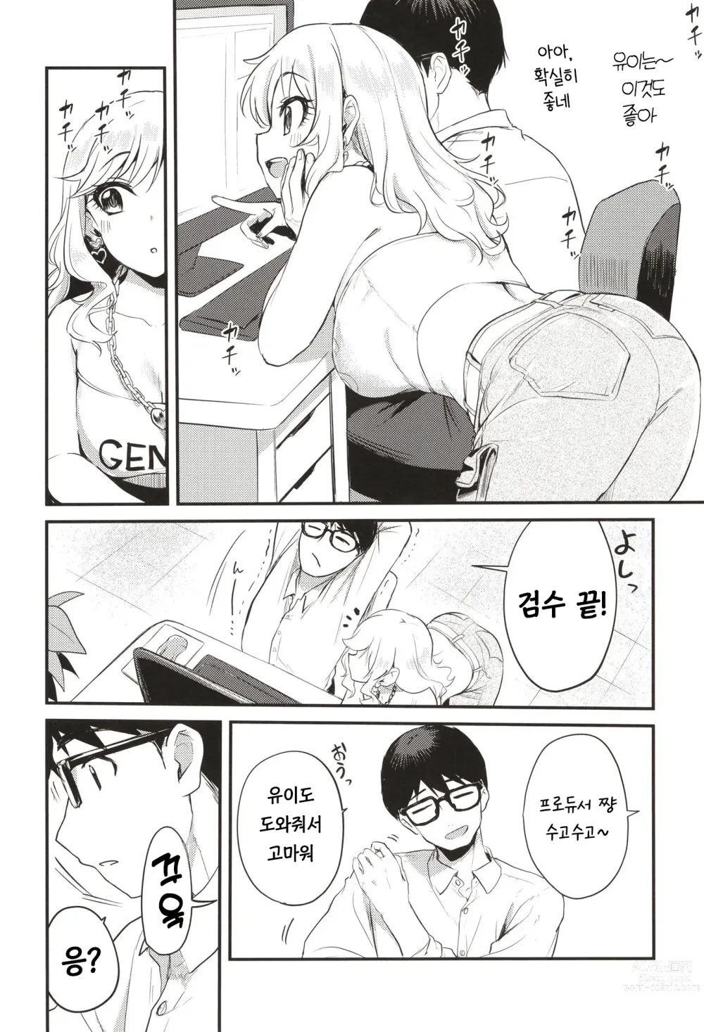 Page 5 of doujinshi 아이돌도 섹스하고 싶어! ~오오츠키 유이의 경우~