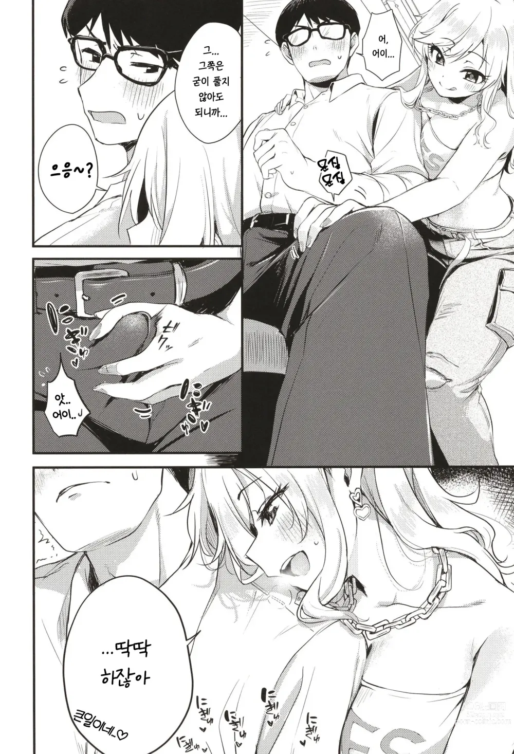 Page 7 of doujinshi 아이돌도 섹스하고 싶어! ~오오츠키 유이의 경우~