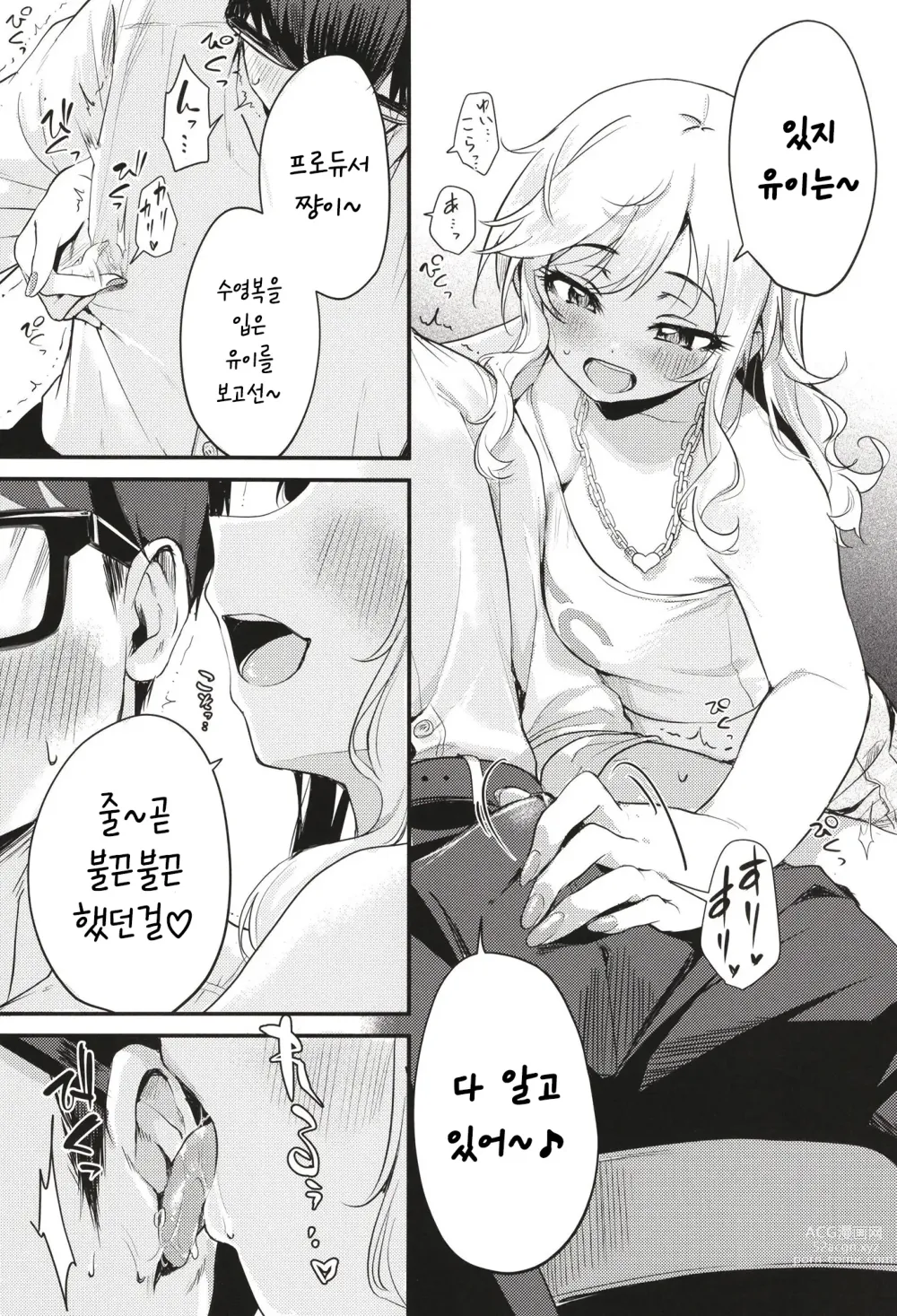Page 8 of doujinshi 아이돌도 섹스하고 싶어! ~오오츠키 유이의 경우~