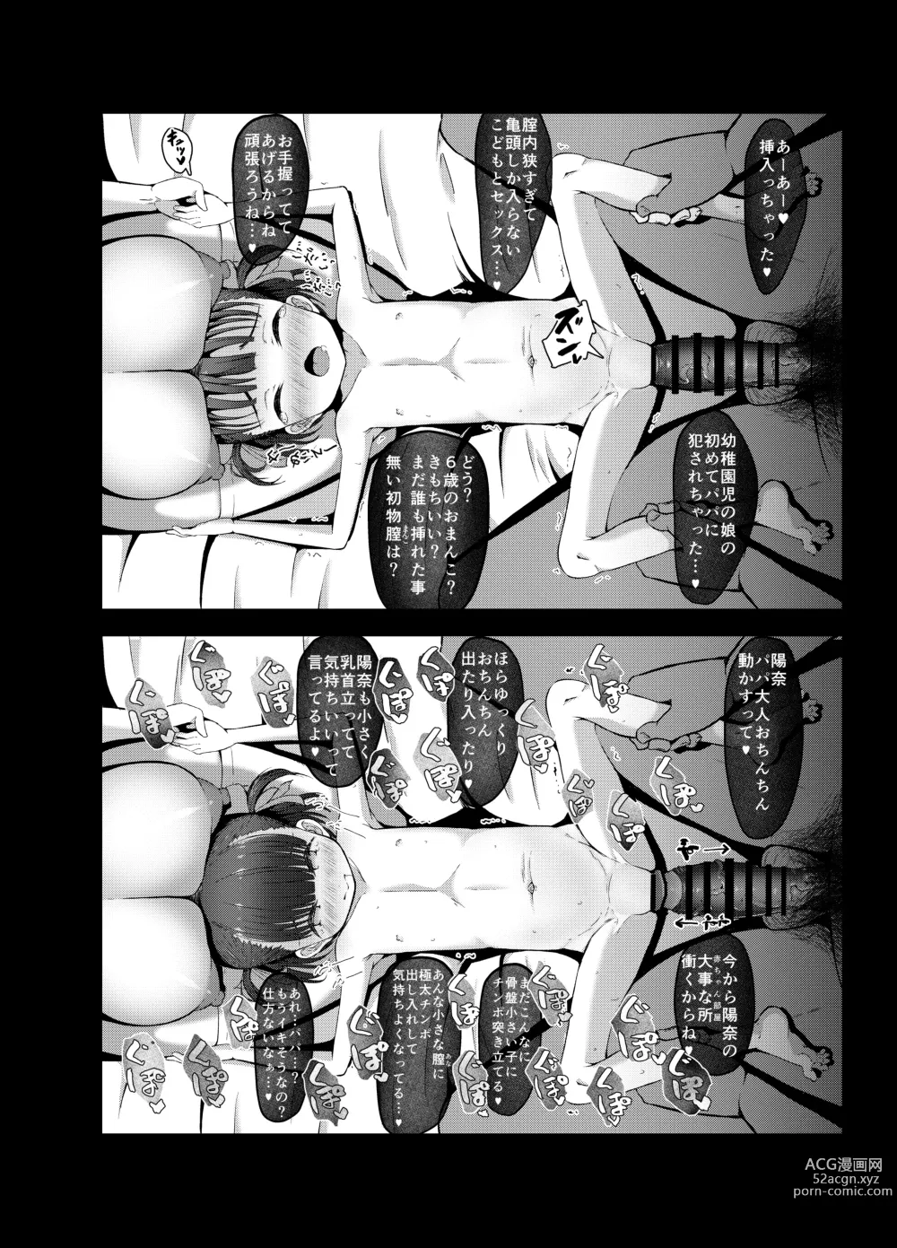 Page 16 of doujinshi 6-sai (Youchienji) to Kekkon Dekiru Sekai no Tadashii Kazoku no Seikyouiku